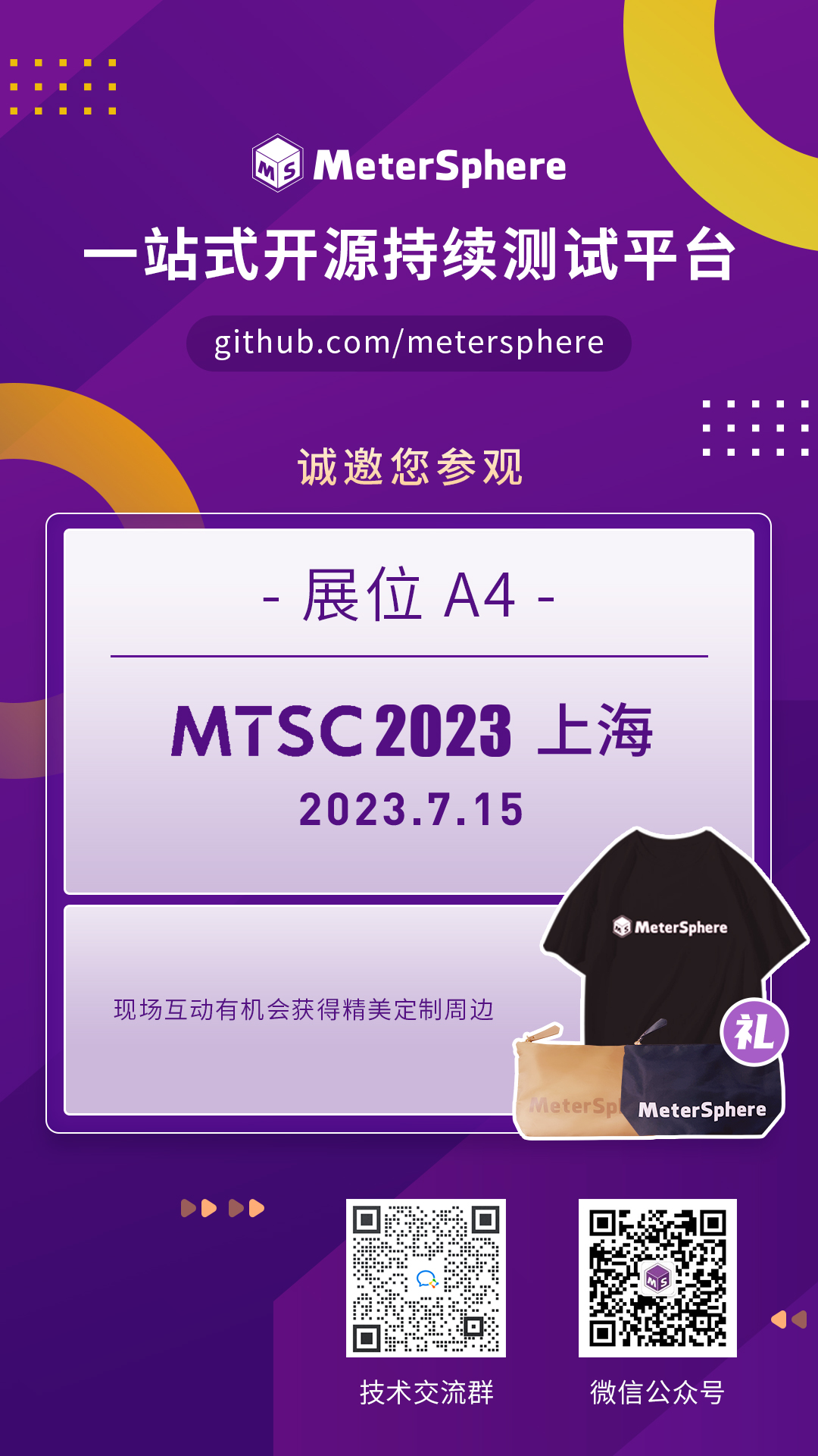【海报】MeterSphere-MTSC-2023-上海邀请图.jpg