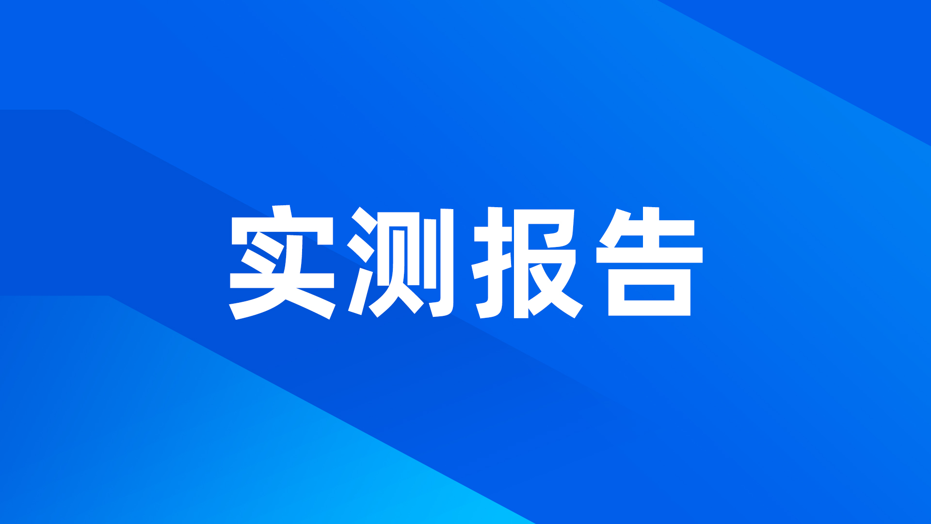 测评 | Qwen3.8-27B私有化部署方案、压测数据和实测表现