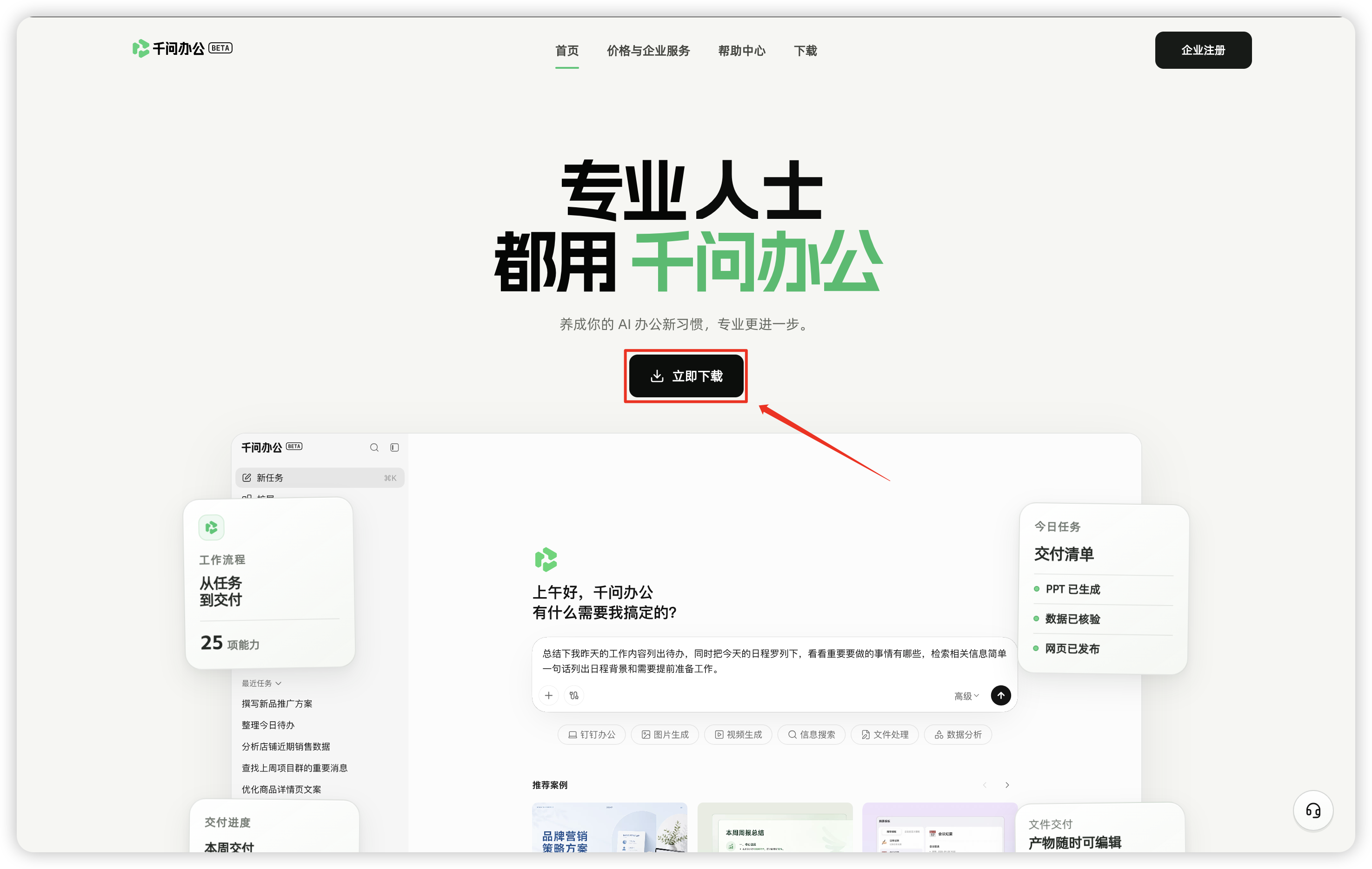 1 安装千问办公.png