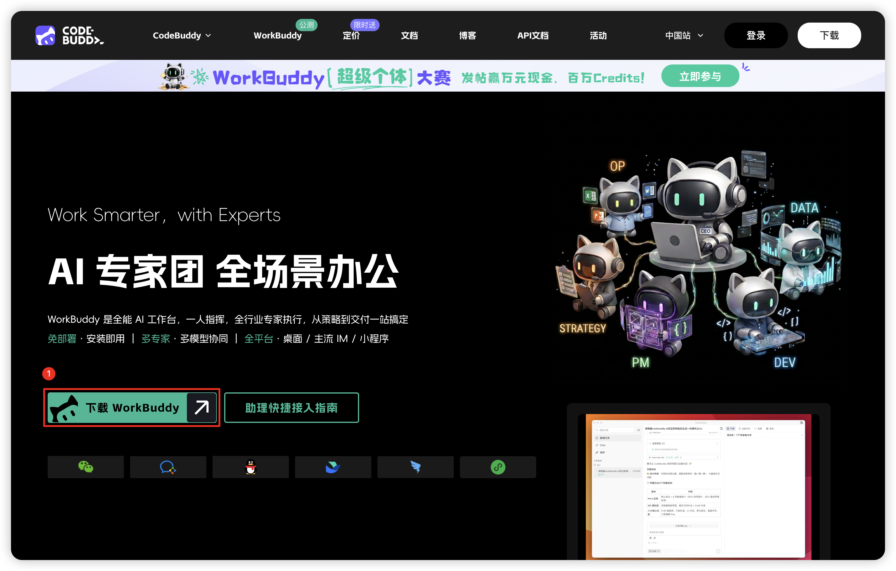 1 WorkBuddy安装-Nsgt.png