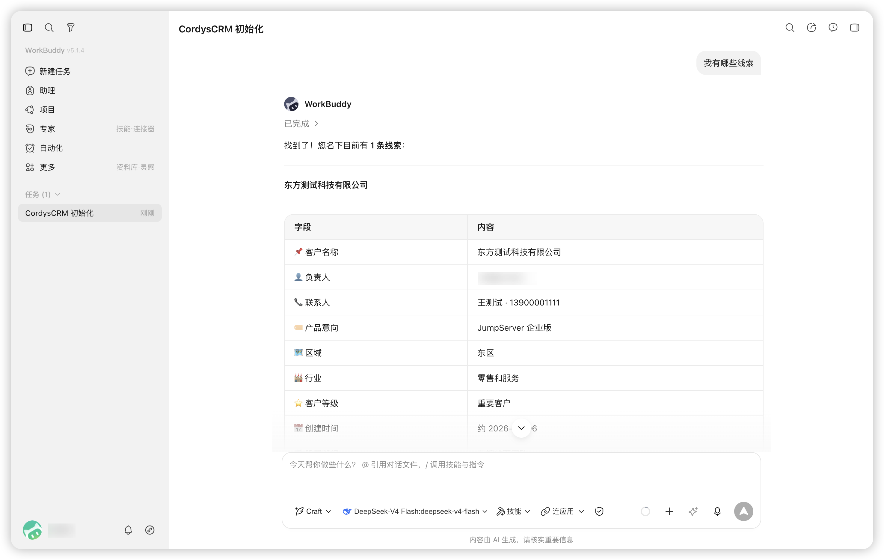 10 查询个人名下的线索:客户:商机.png