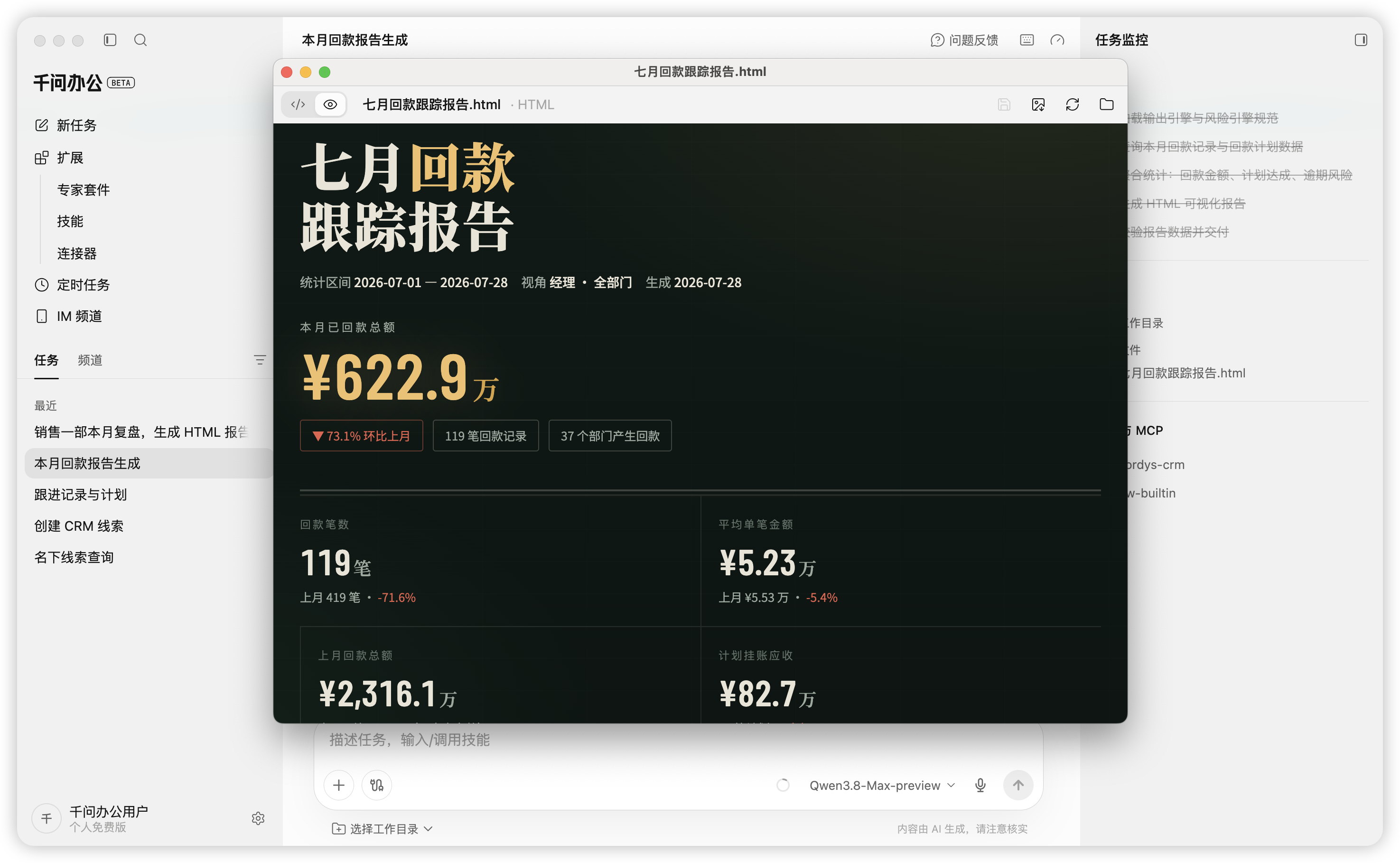 11 本月回款情况跟踪.png