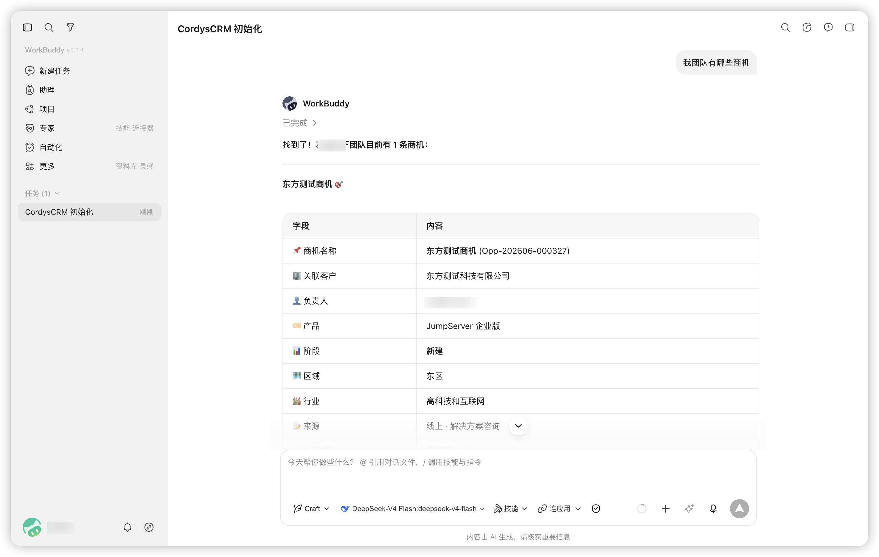 11 查询团队所有的线索:客户:商机.png