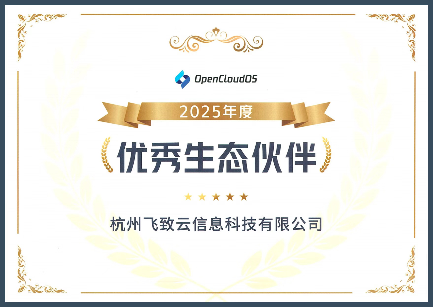 2 优秀生态伙伴.jpg