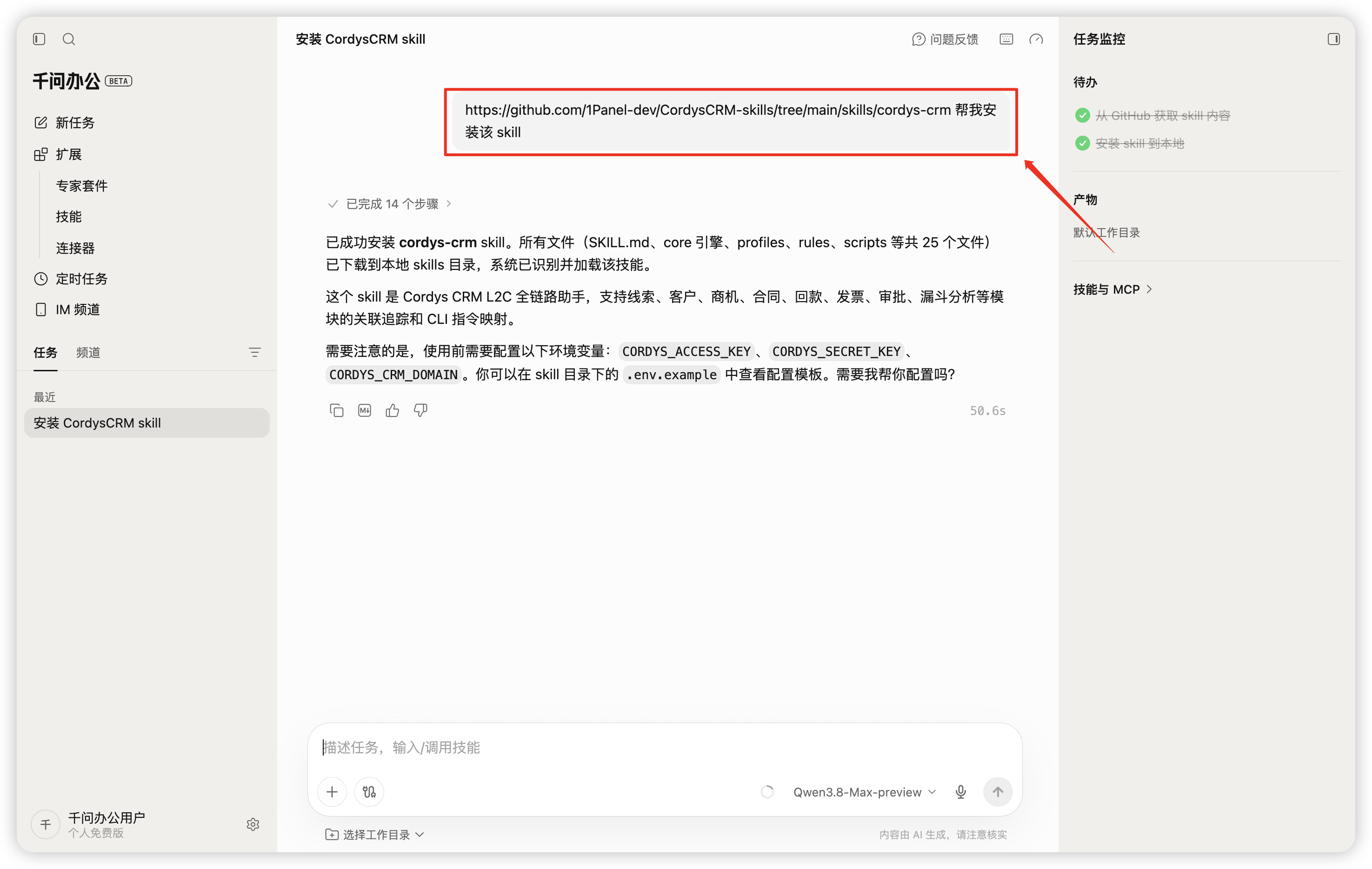 2 安装Cordys CRM Skills技能.png