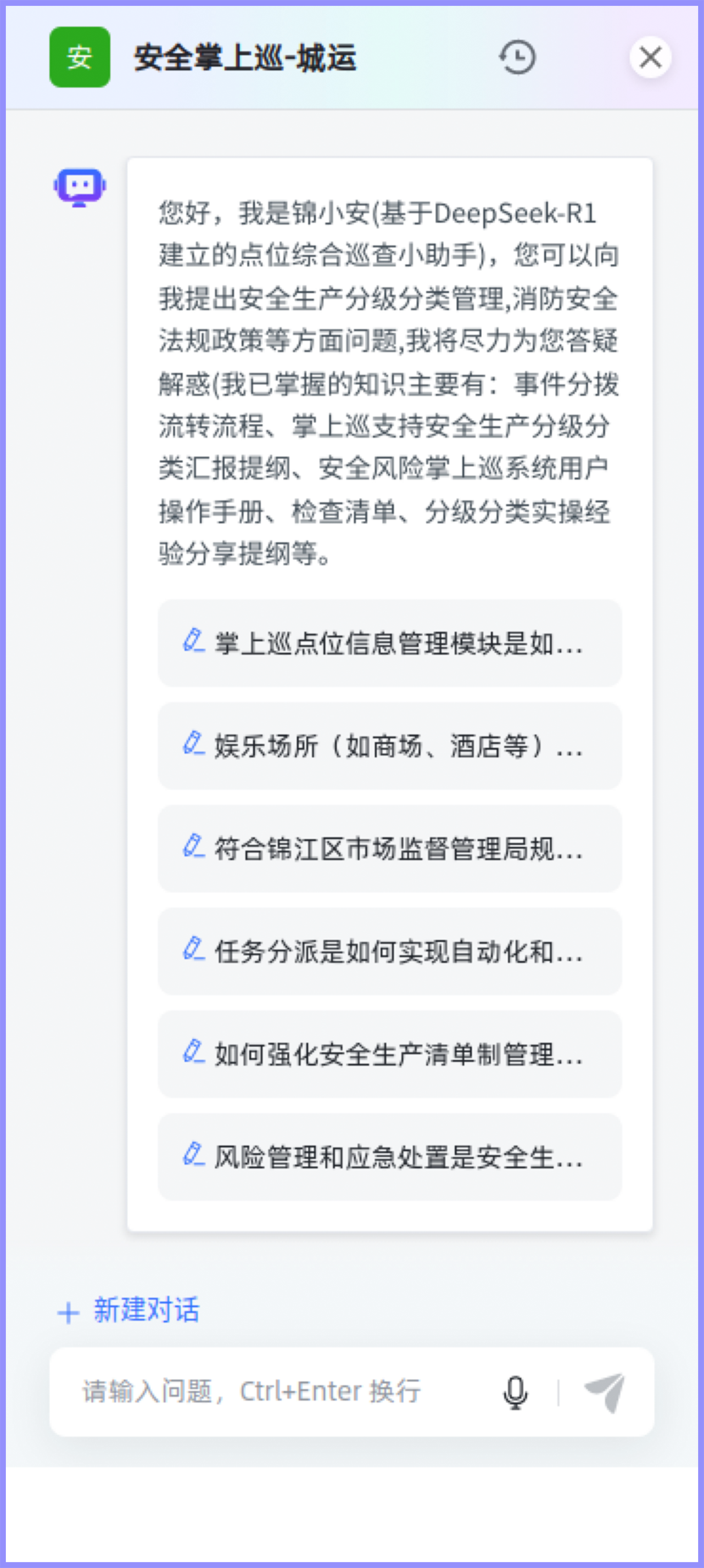 4 安全掌上巡.png