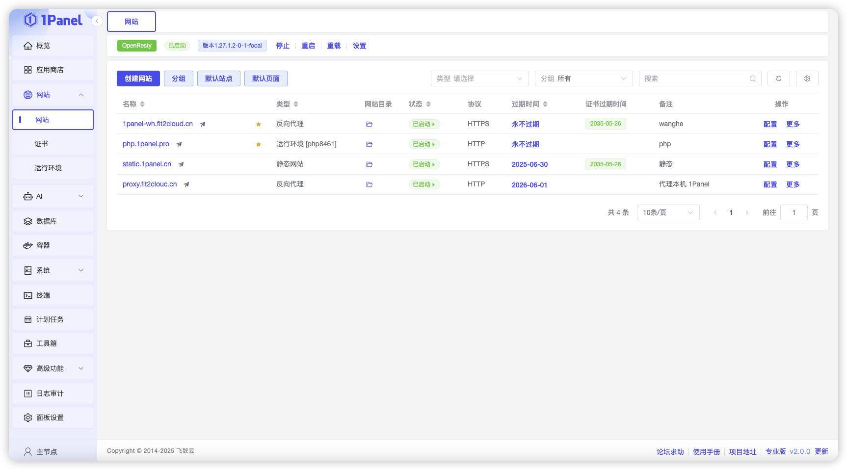 速来体验 | 1Panel V2版本正式发布！ - 技术博客 – FIT2CLOUD 飞致云