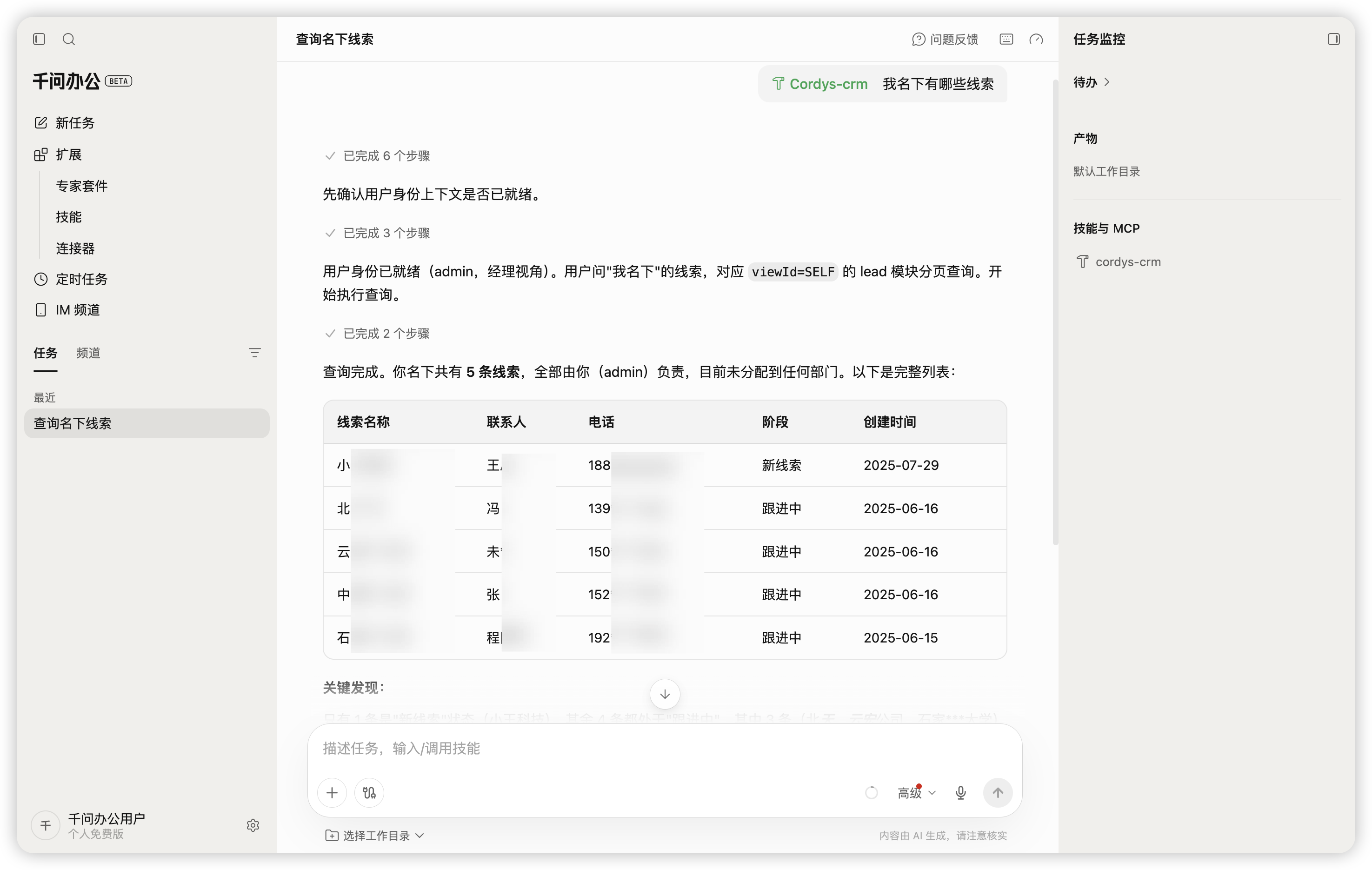 6 查询个人名下的线索:客户:商机.png