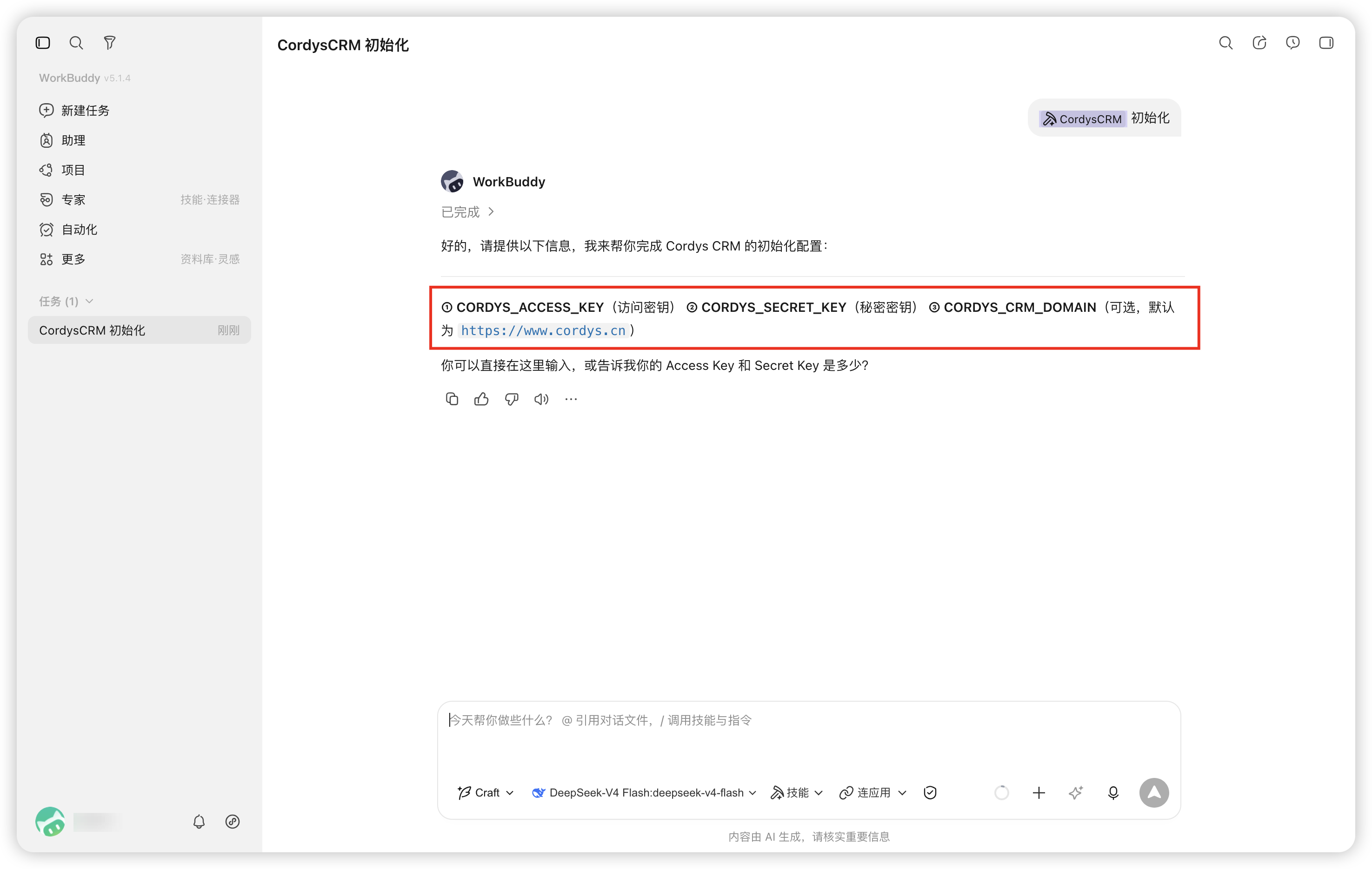 6 WorkBuddy完成初始化配置-NFWf.png