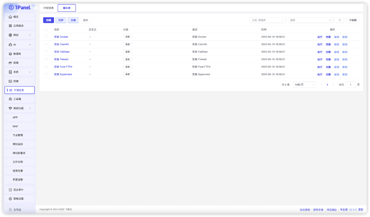 速来体验 | 1Panel V2版本正式发布！ - 技术博客 – FIT2CLOUD 飞致云