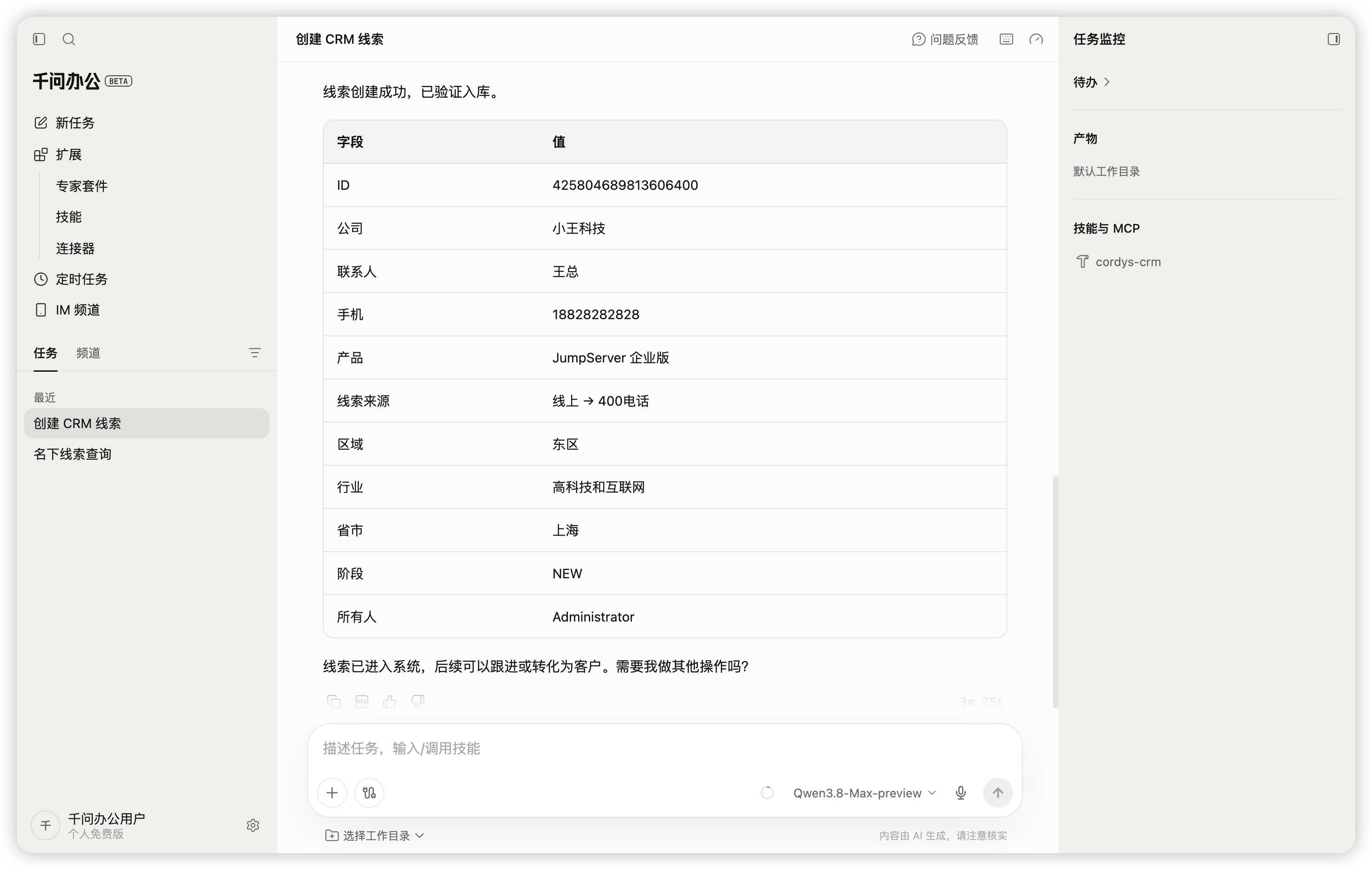 7 创建线索:客户:商机.png