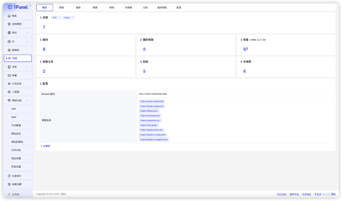 速来体验 | 1Panel V2版本正式发布！ - 技术博客 – FIT2CLOUD 飞致云