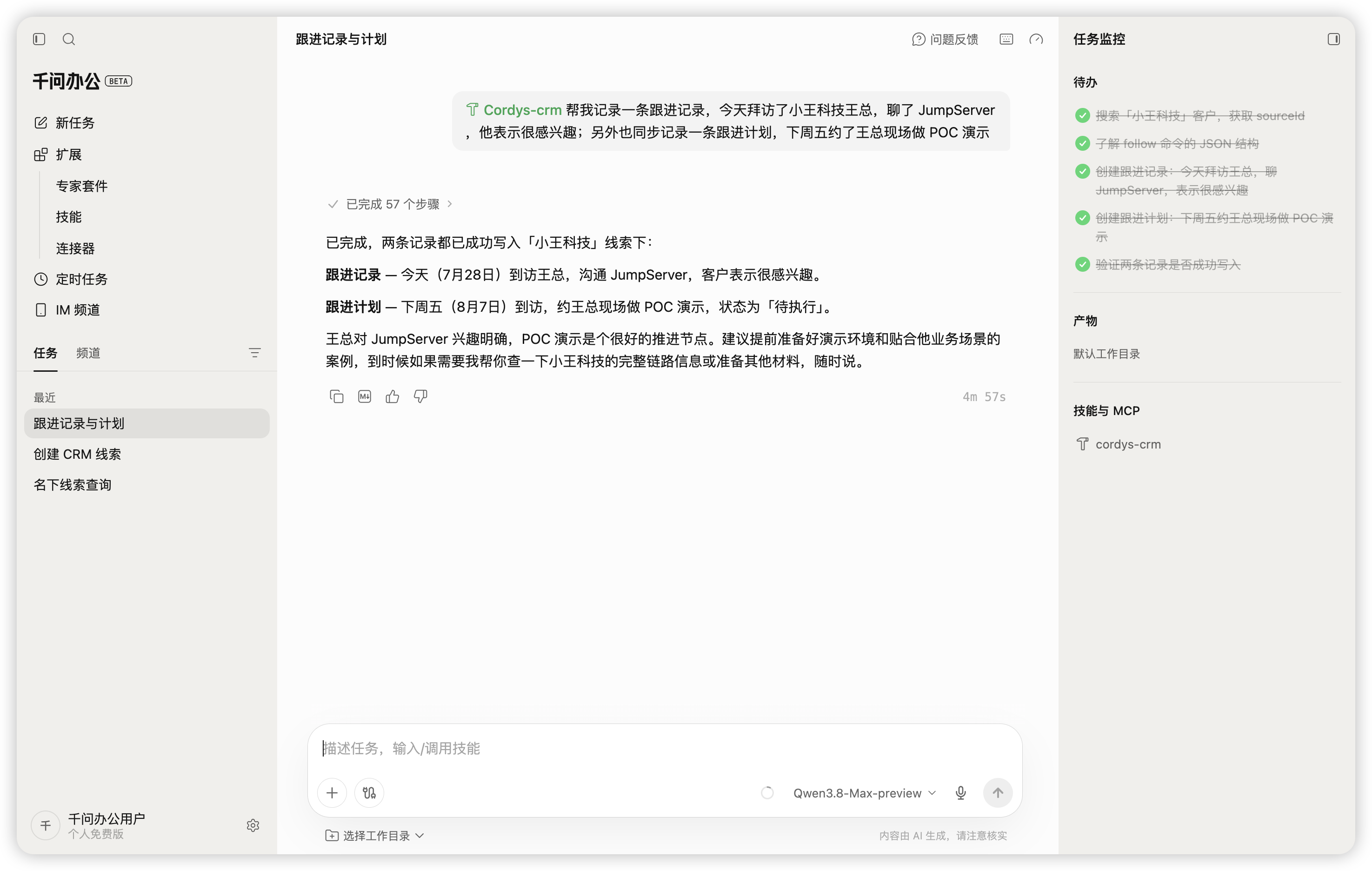 8 创建跟进记录:跟进计划.png