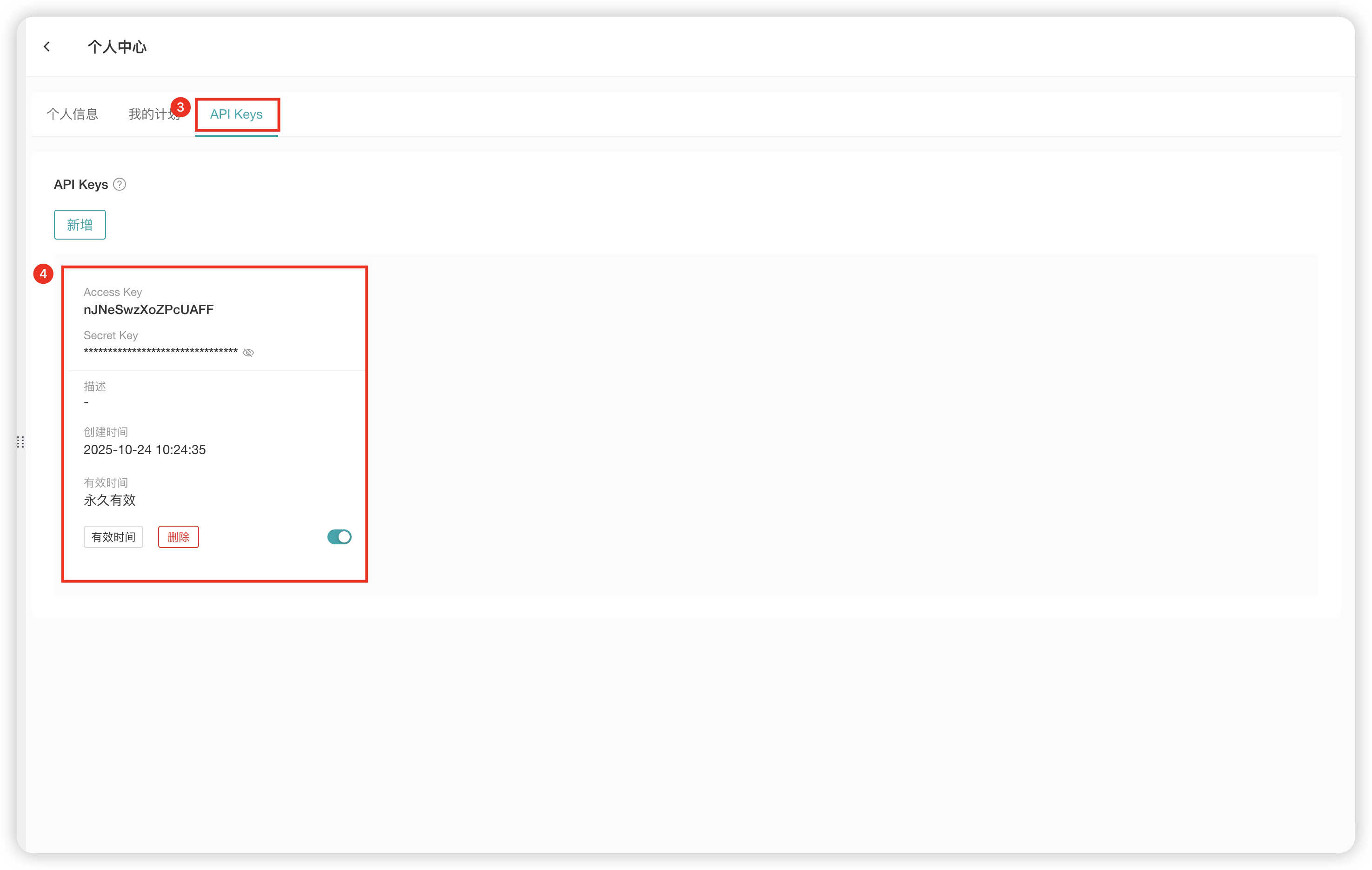 8 API Keys页面-GmUo.png