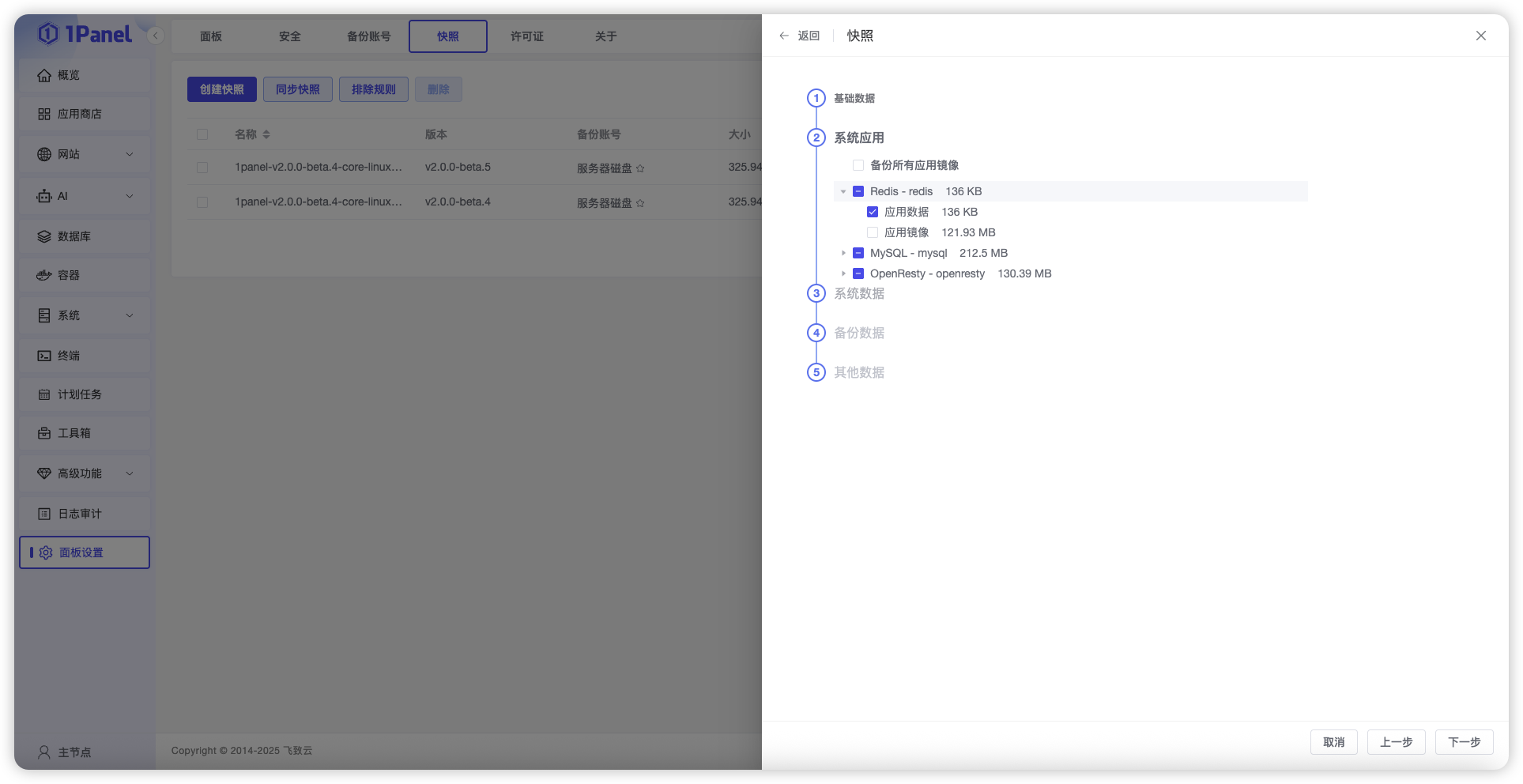 速来体验 | 1Panel V2版本正式发布！ - 技术博客 – FIT2CLOUD 飞致云