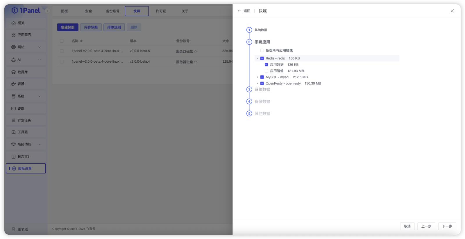 速来体验 | 1Panel V2版本正式发布！ - 技术博客 – FIT2CLOUD 飞致云