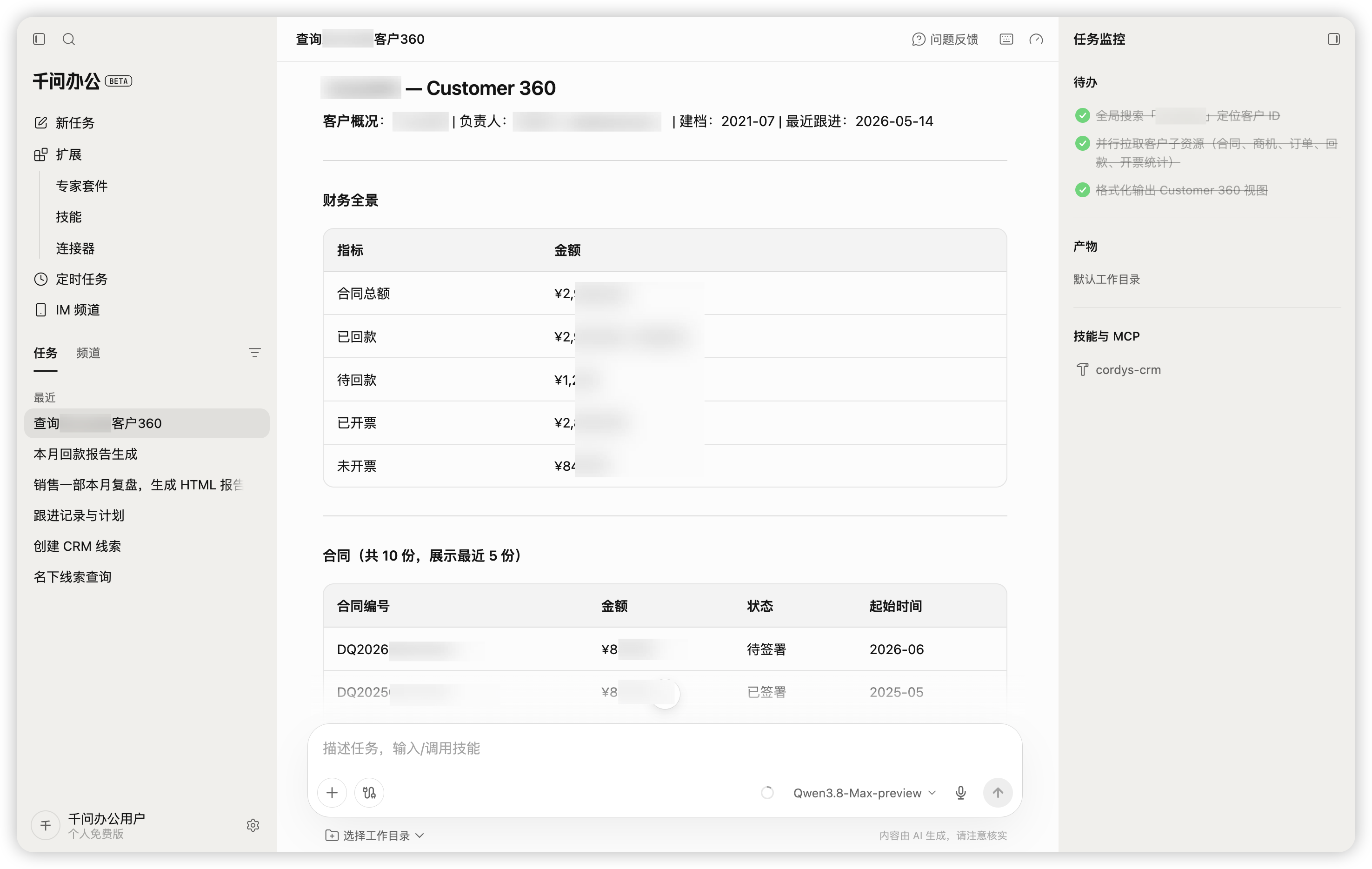 9 客户全景与链路追踪.png
