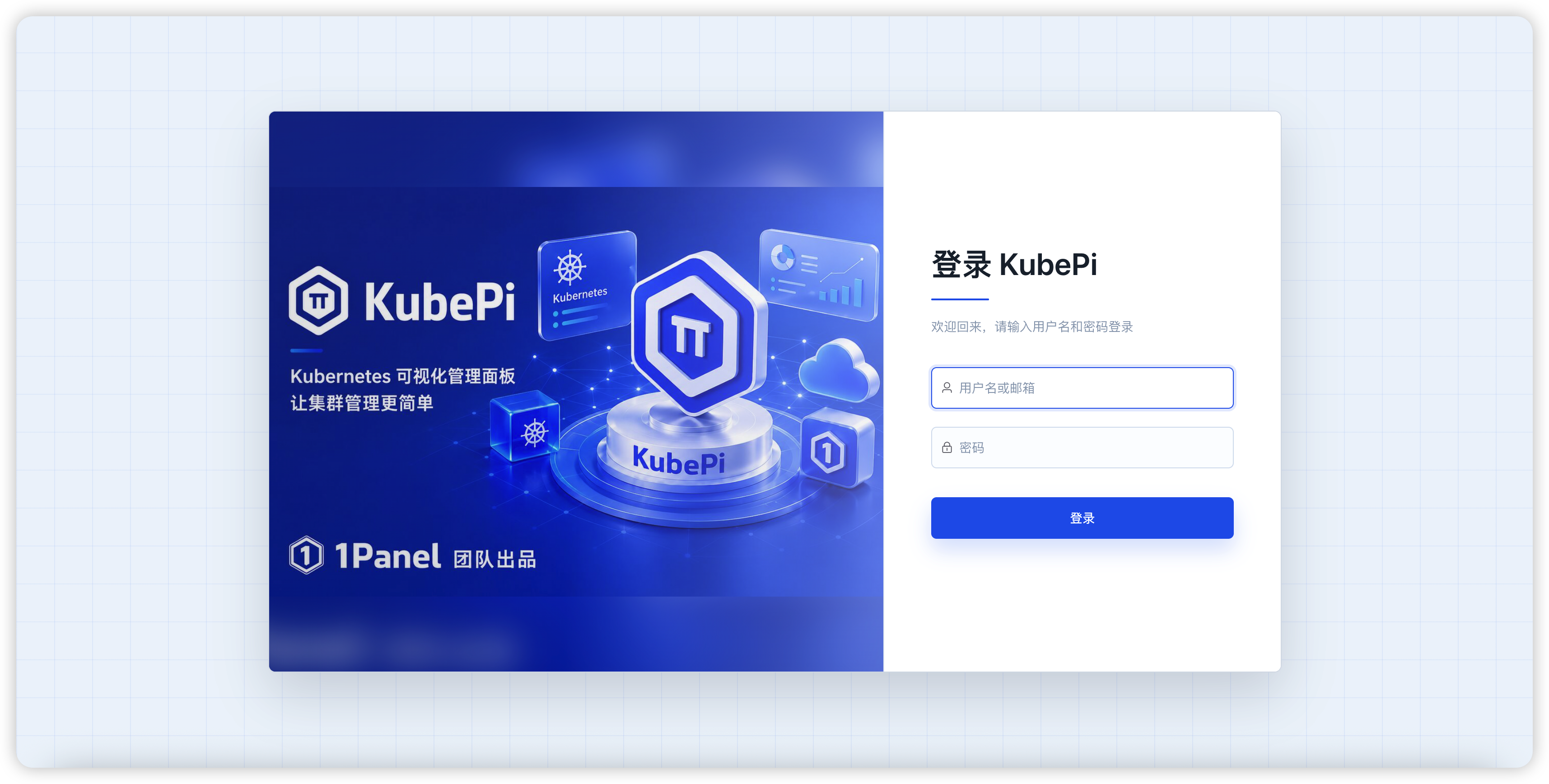 KubePi-Login.png