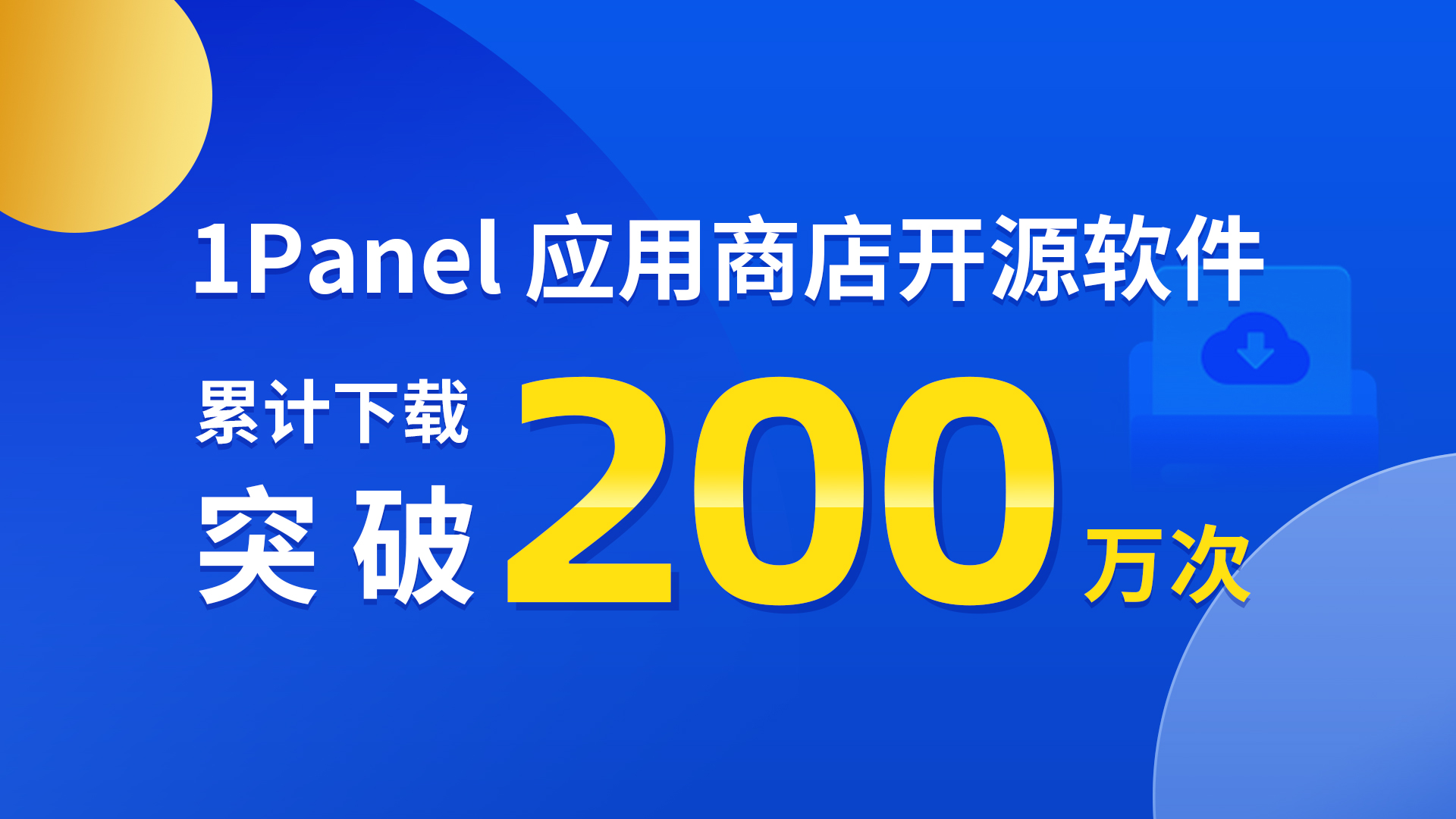 飞致云开源社区月度动态报告（2024年10月）