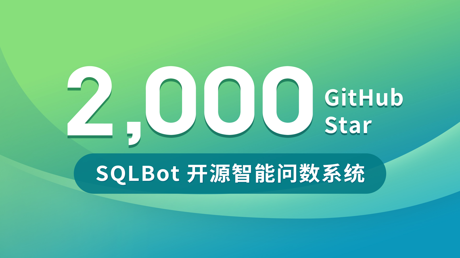 SQLBot开源智能问数系统成功进入GitHub趋势榜主榜，Star数突破2,000个！