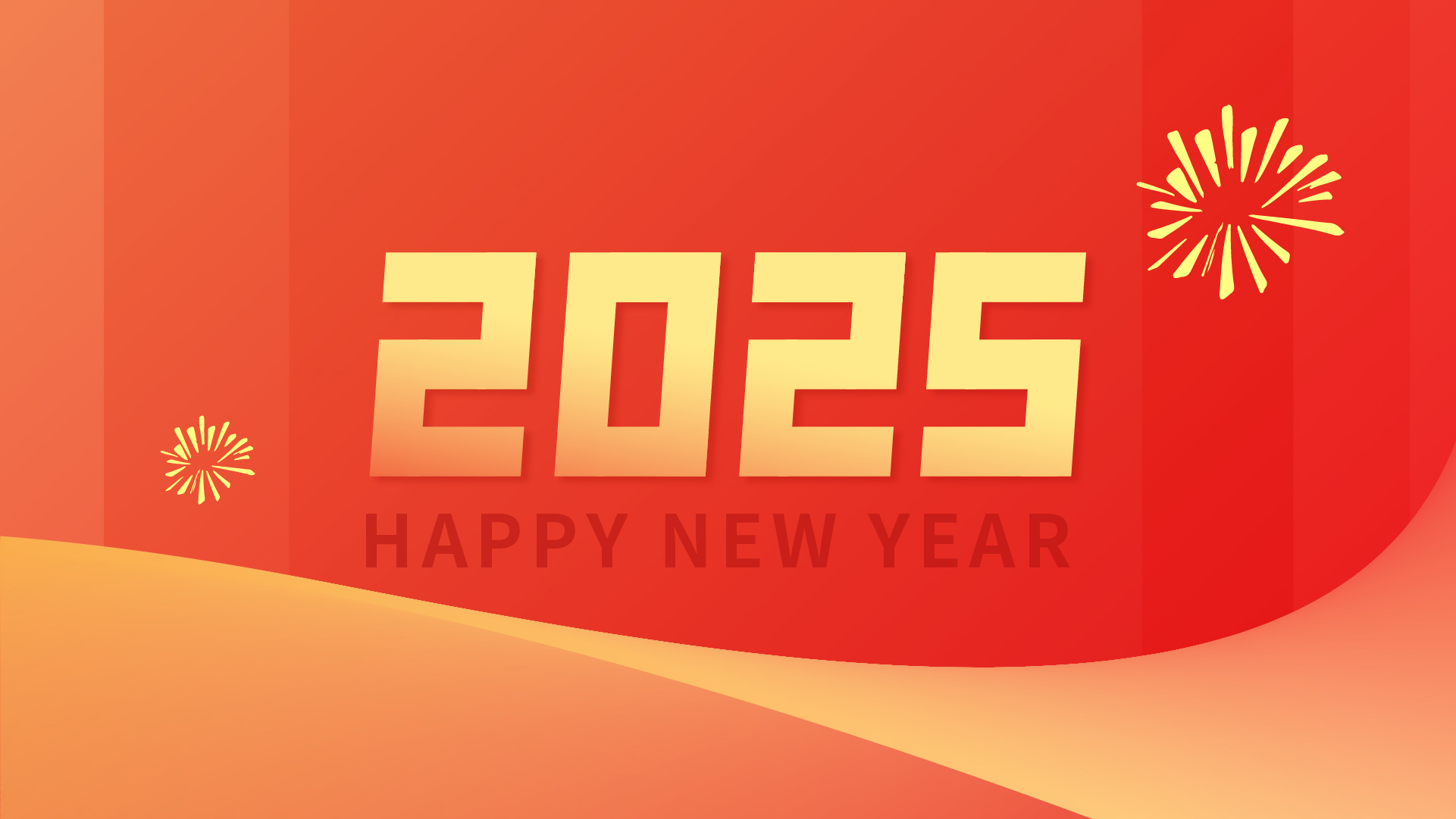 你好，2025！