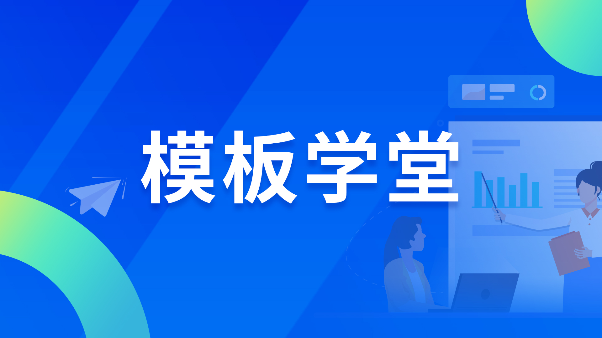 行业模板｜DataEase行政事务大屏模板推荐