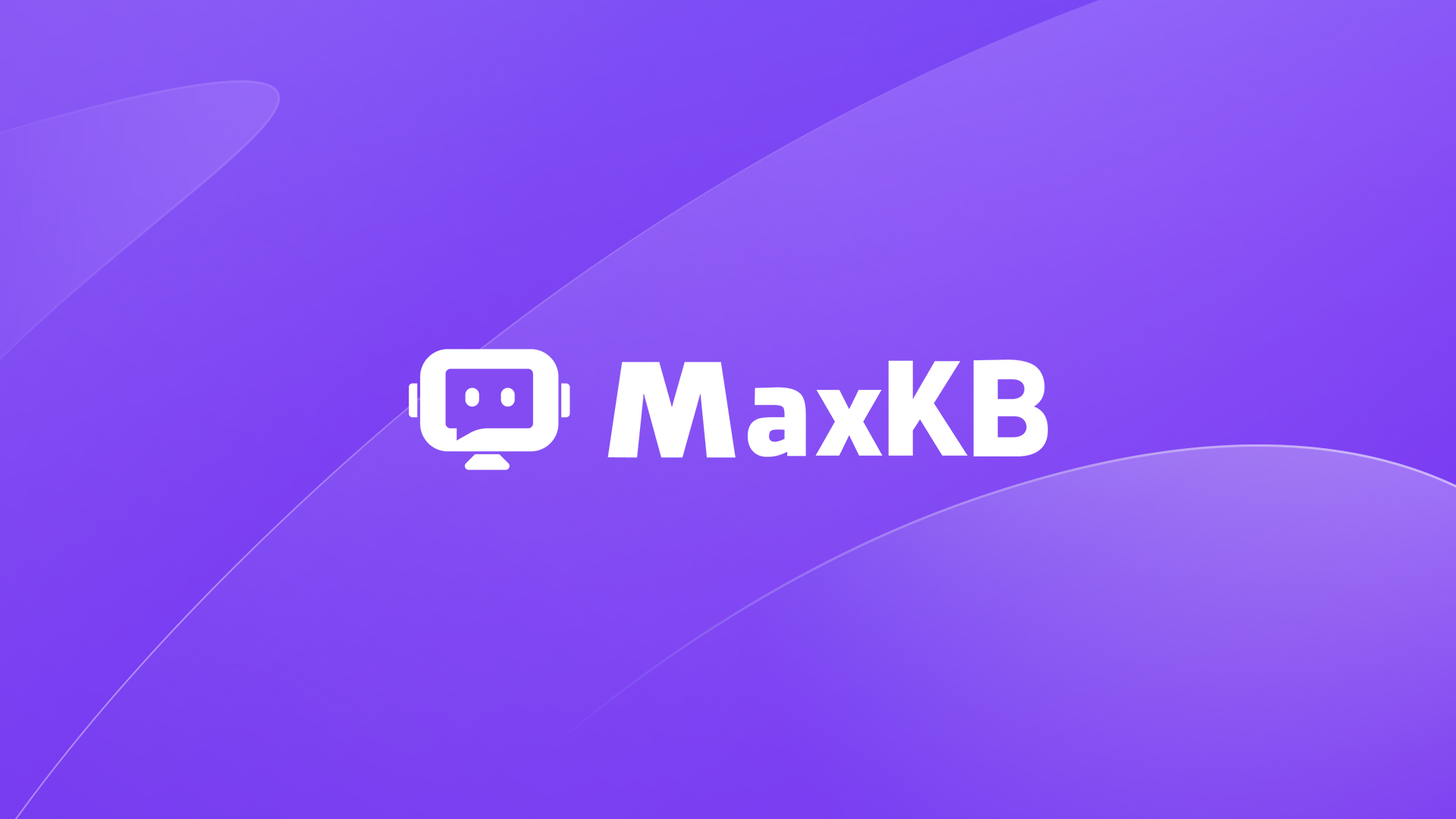 重要发布丨MaxKB V2正式发布，助力用户快速构建企业级智能体
