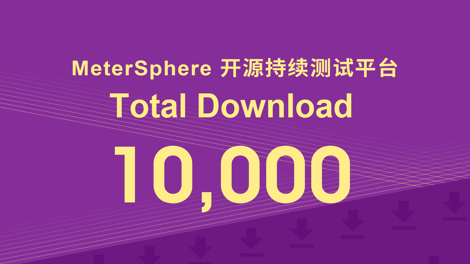 MeterSphere开源项目下载超过10000次！