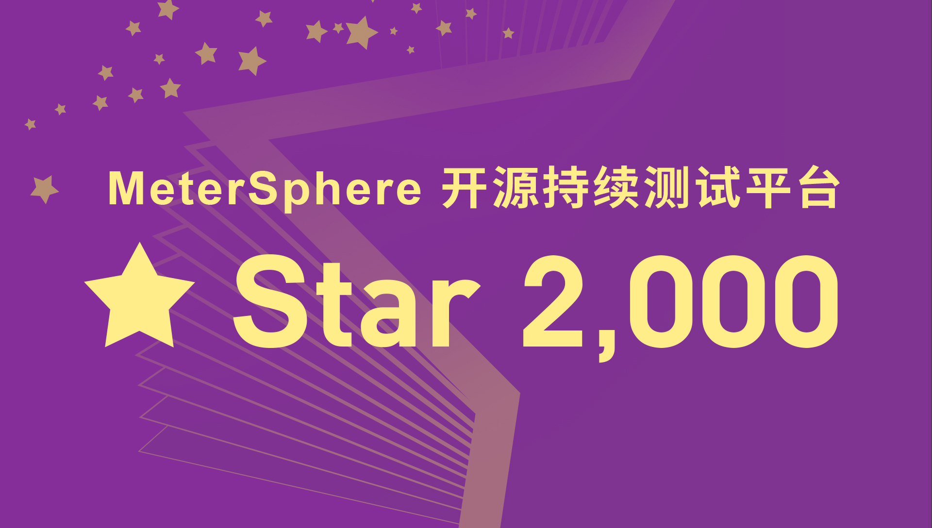 MeterSphere开源项目GitHub Star数量超过2000！