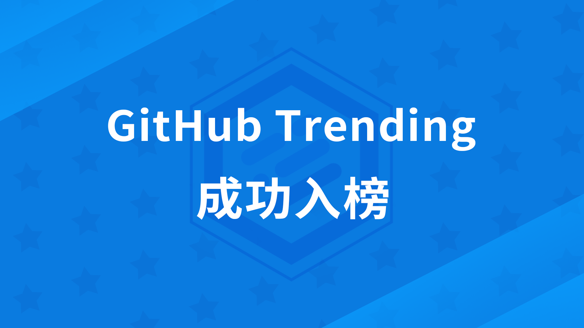 FIT2CLOUD飞致云旗下开源项目DataEase成功进入GitHub趋势榜主榜