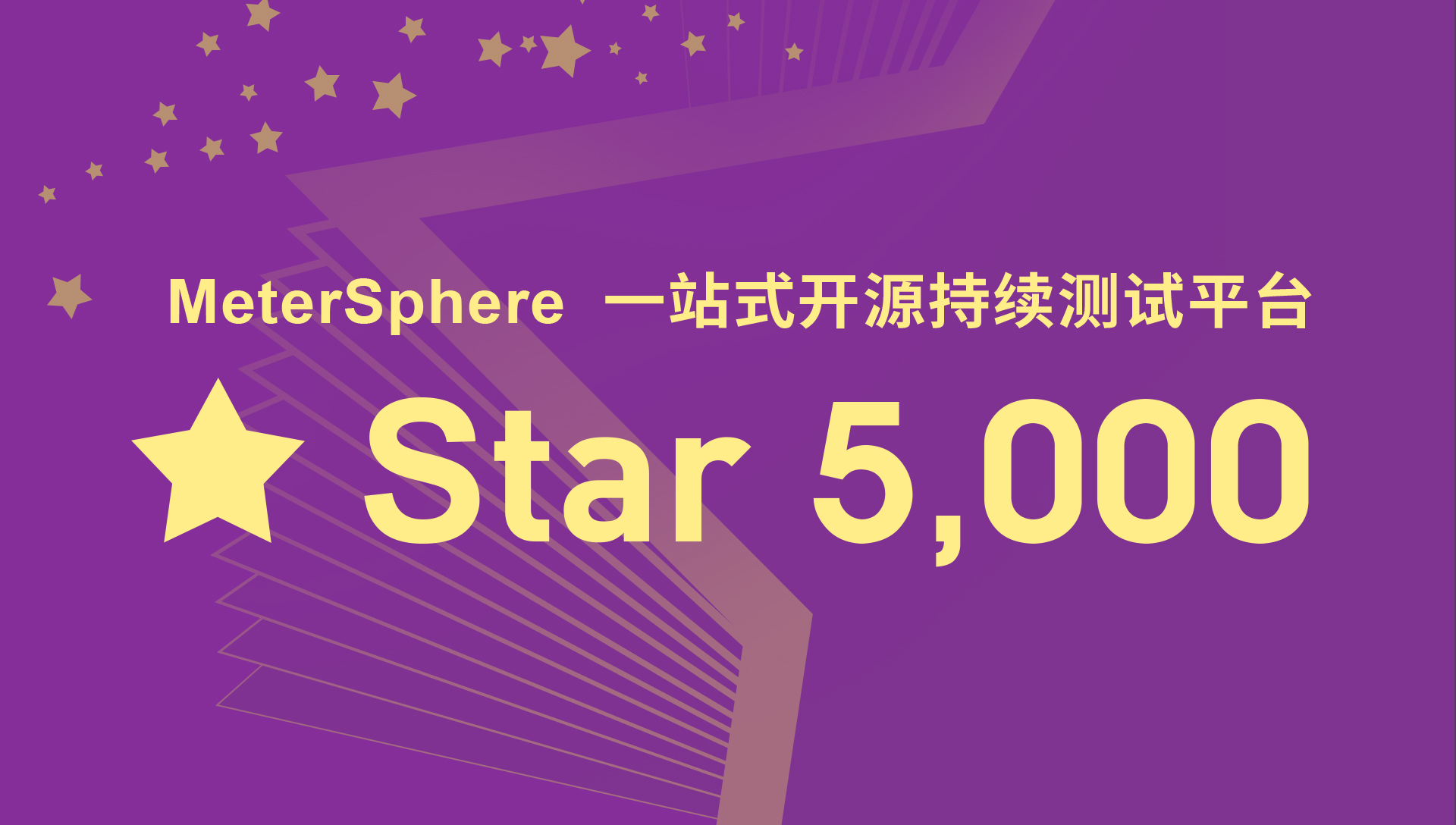 MeterSphere开源项目GitHub Star数量超过5000！