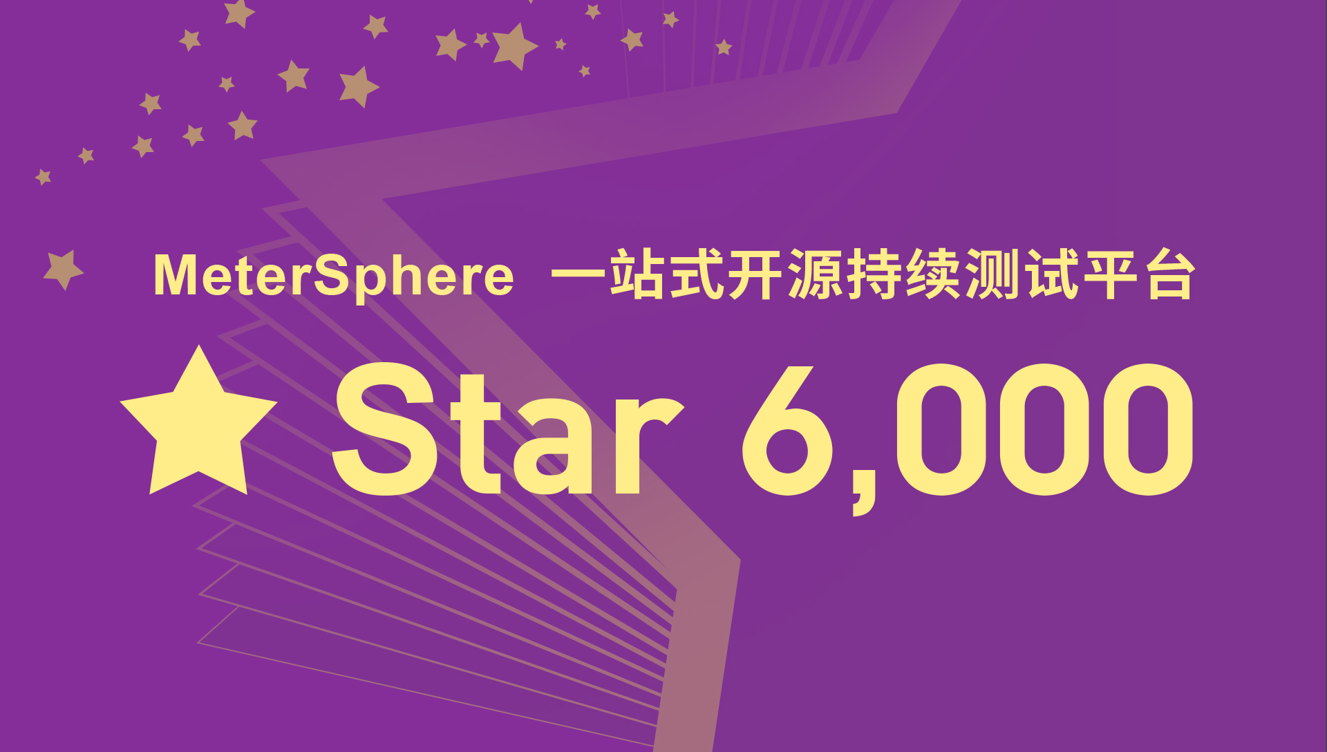MeterSphere开源项目GitHub Star数量超过6000！
