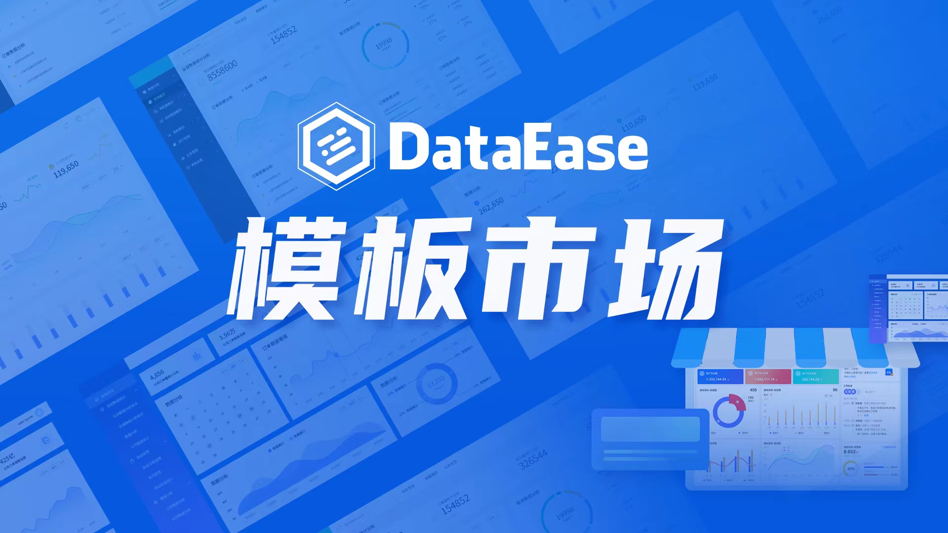 DataEase模板市场正式发布