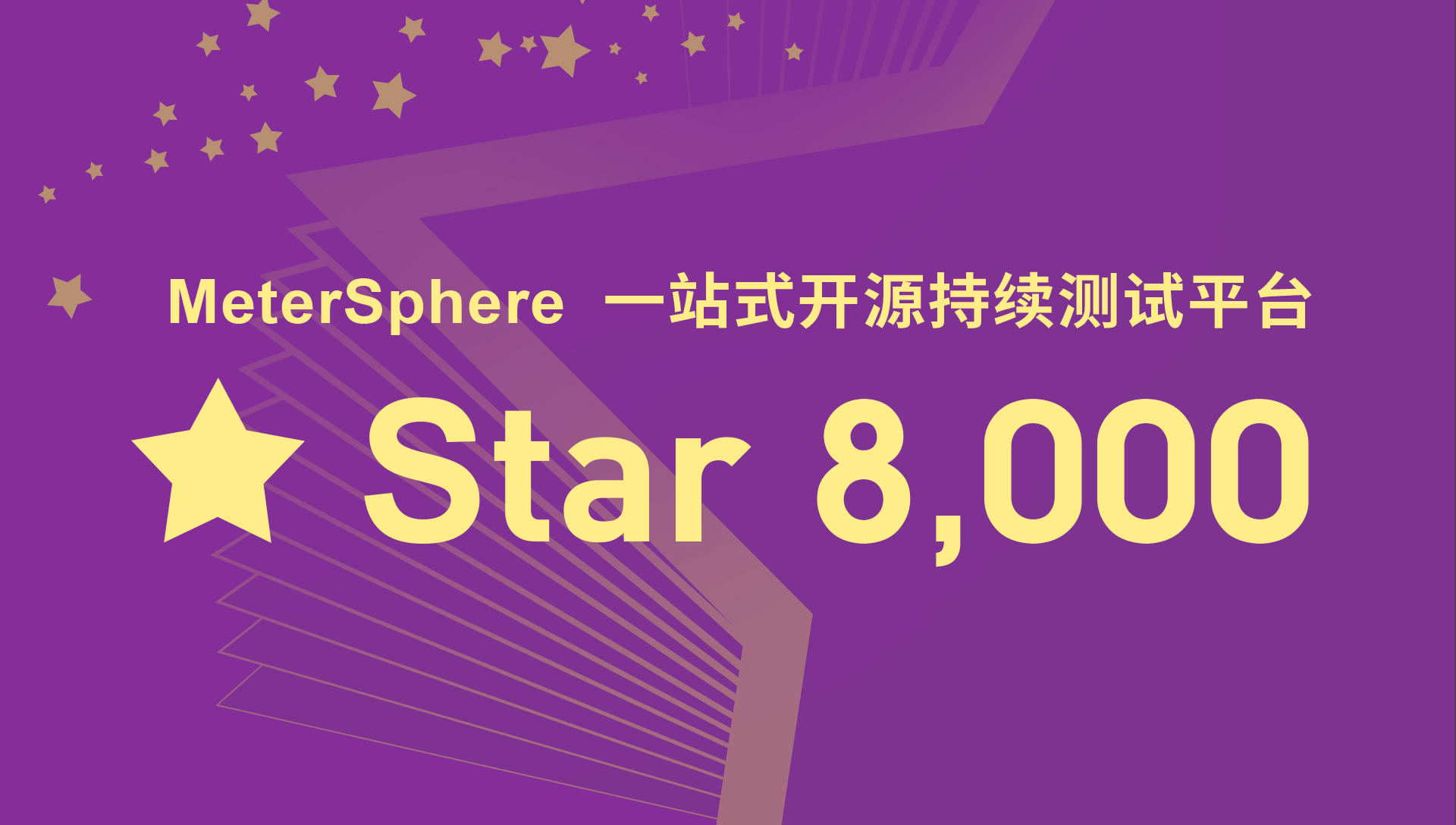 MeterSphere开源项目GitHub Star数量超过8000！