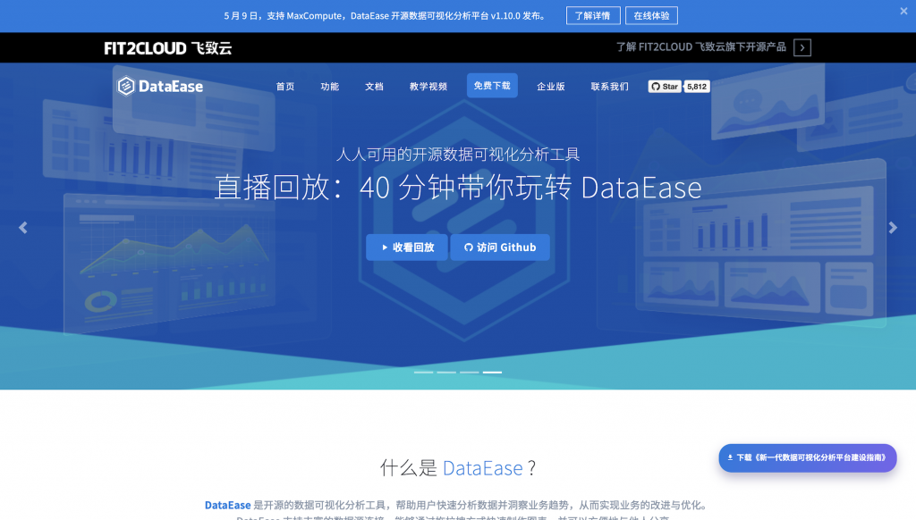 学习笔记｜数据小白使用DataEase制作数据大屏