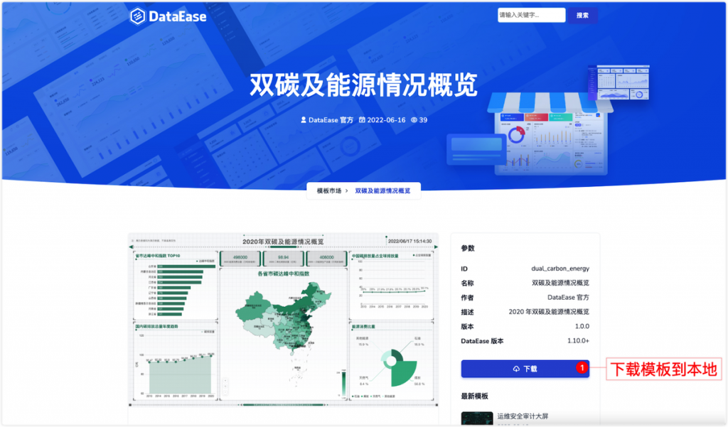 DataEase模板市场正式发布